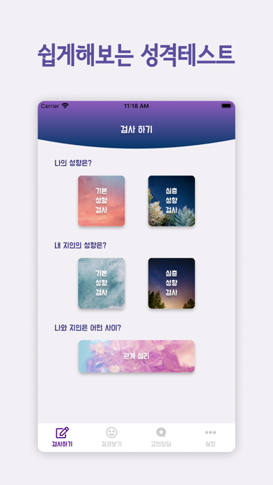 Byeolsim screenshot 2